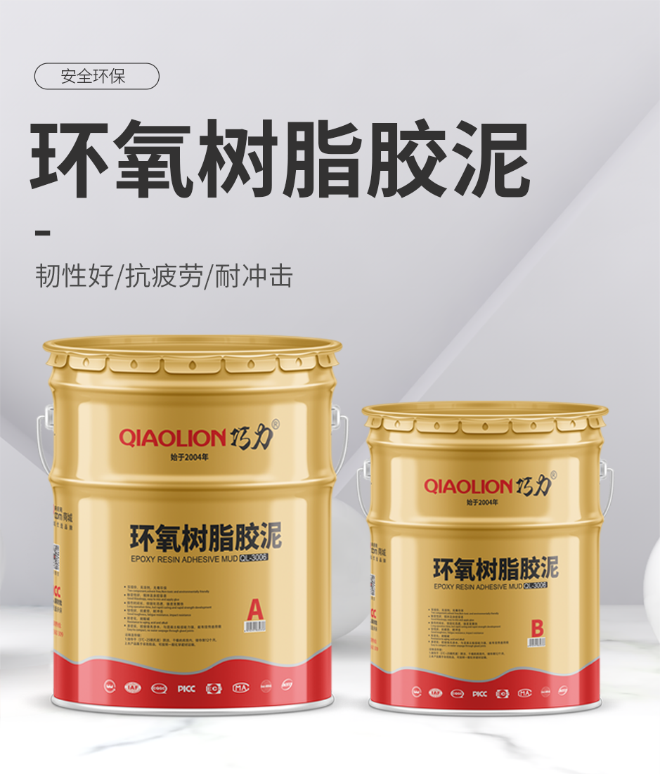 環(huán)氧樹(shù)脂膠泥_01.png