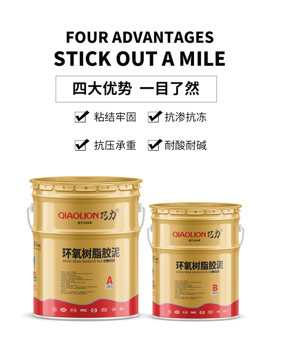 環(huán)氧樹(shù)脂膠泥_03.png