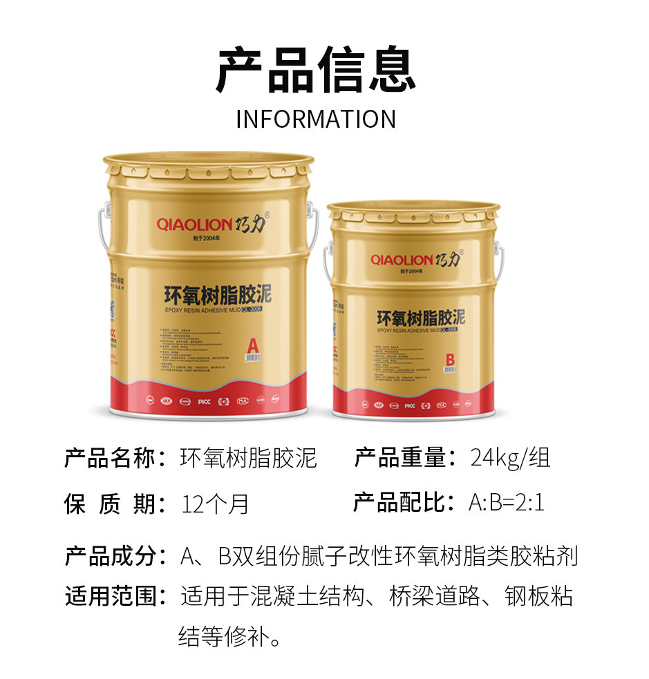 環(huán)氧樹(shù)脂膠泥_07.jpg