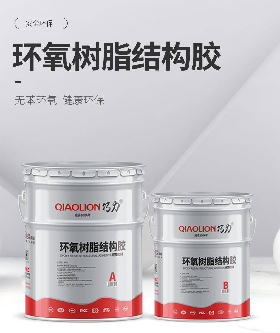 環(huán)氧樹脂結構膠_01.png